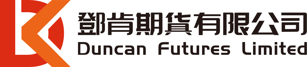 鄧肯期貨有限公司